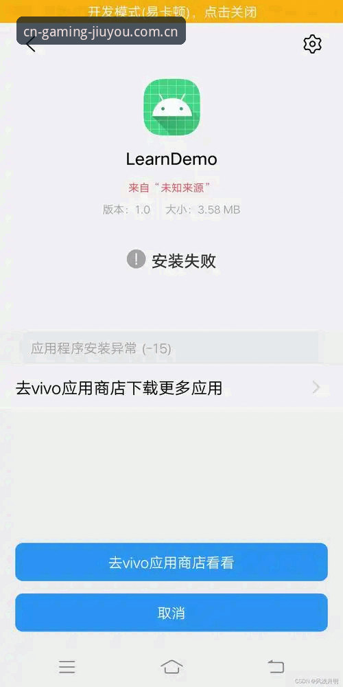 九游娱乐平台实时比分安装失败案例深度解析——从一次客户端报错看跨端数据同步的隐忧